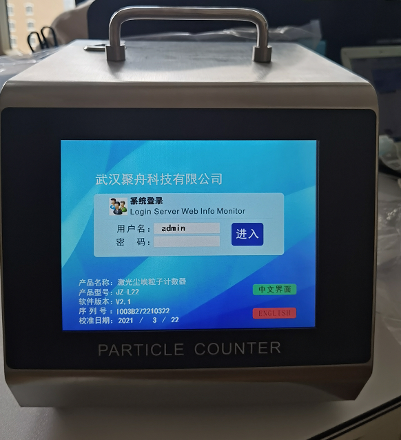 聚舟28.3L粒子计数器